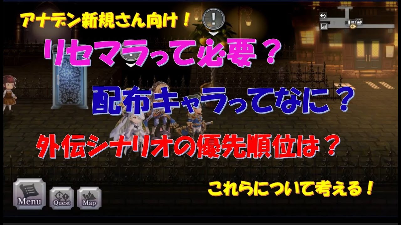 リセマラ アナデン 【アナデン】リセマラ当たりランキング！キャラについてまとめと序盤攻略について【アナザーエデン】【最新版】