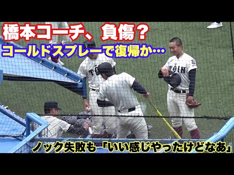 ノック失敗は負傷の影響？小川選手にダッシュやり直しを命じるシーンも面白い。大阪桐蔭、橋本コーチと選手達との関係の良さが窺える（2022明治神宮大会。大阪桐蔭vs仙台育英）