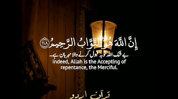 "إن الله له ملك السماوات والأرض يحيي ويميت" ما تيسر من سورة التوبة #عبدالولي_الاركاني