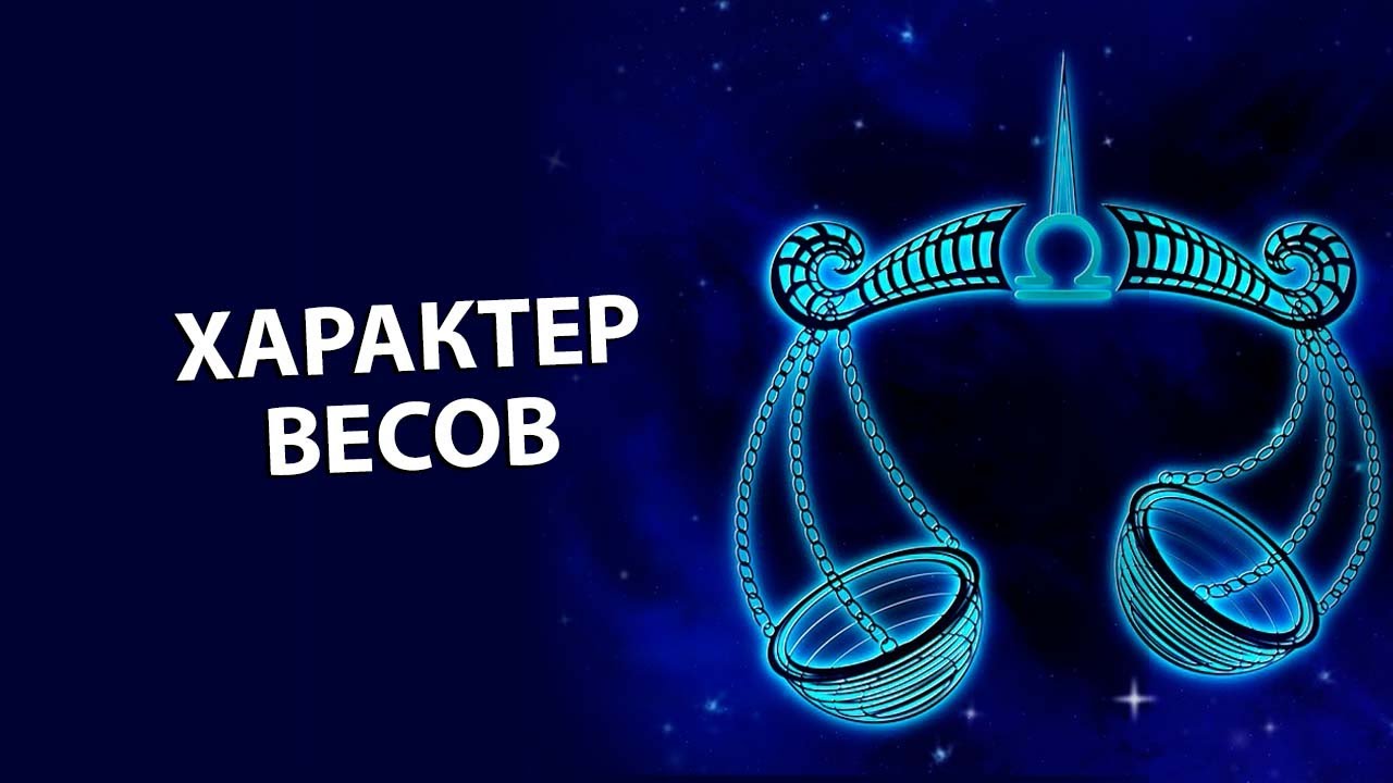 Апрель весы женщина. Знаки зодиака. Весы. Гороскоп "весы". Апрель гороскоп.