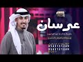 شيلة مدح وتباريك للعرسان خالد وعبدالرحمن مبروك ياعرس الثنين فهد العيباني شيلة استقبال عرسان
