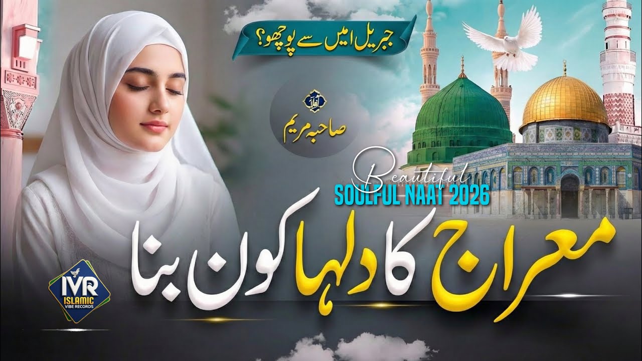 Shab e Meraj New Naat 2026 | Meraj Ka Dulah Kaun Bana | New Naat Shari 