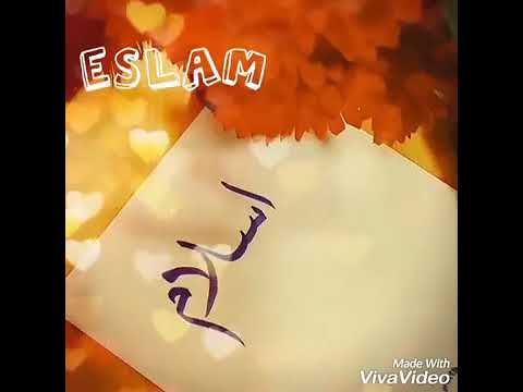بحبك يا إسلام