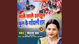 Download Lagu Lale Lale Arhul Phul Ke Ganthlau Har MP3 Download Lagu Lale Lale Arhul Phul Ke Ganthlau Har MP3