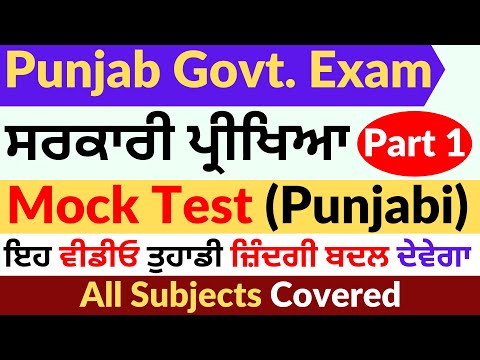 Mock Test for All Punjab Govt Exam | Live Discussion | Mock Test - All Punjab Govt Exam |