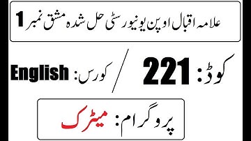 AIOU Code 221 Solved Assignment No 1 Spring 2025 | Mathematics-I