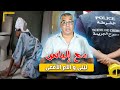 مع إلياس ممنـ ـوع على القلوب الضعيفة ليلى و الأم الشيطانة مع إلياس ممنـ ـوع على القلوب الضعيفة ليلى و الأم الشيطانة