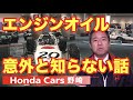 ホンダエンジン特有なエンジンオイルの意外な役割とは？