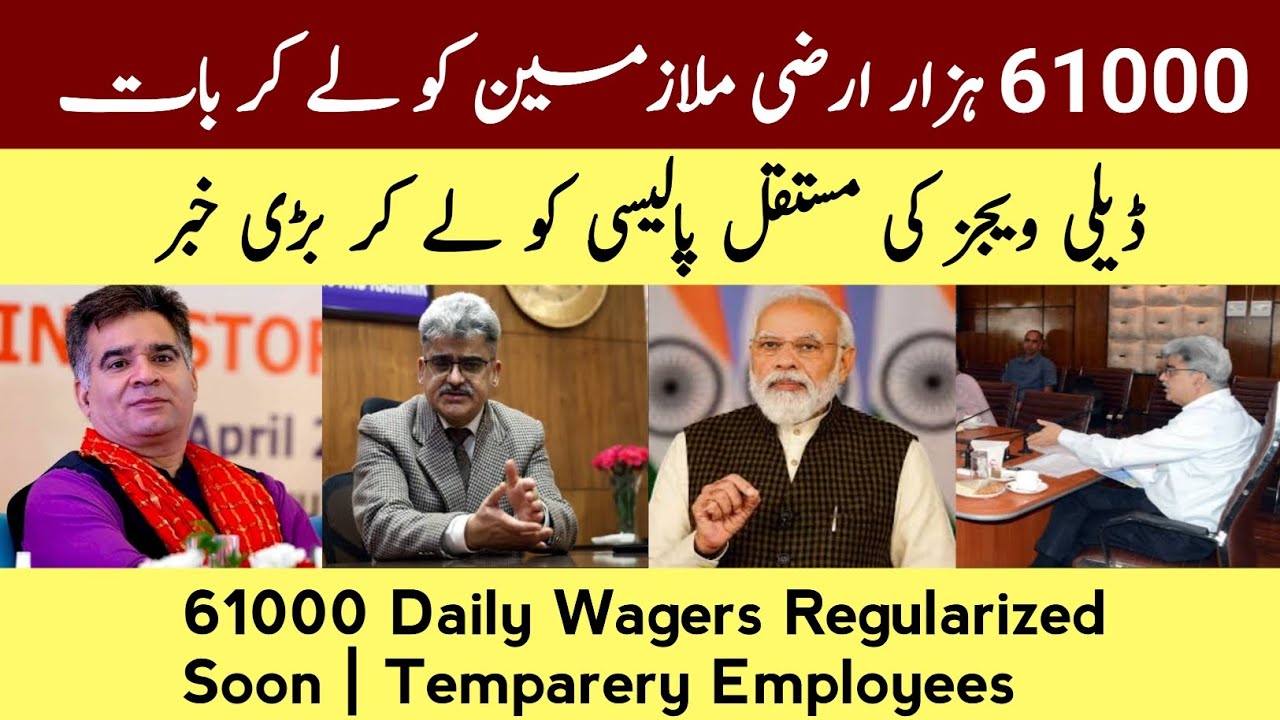 Big Update For Daily Wagers Permanent Policy| Minimum Wages Act| Salary 28000 Justice|
