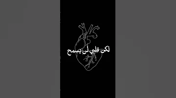 شاشة سوداء اريد ان انسى 