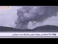 إجلاء ملك تونغا من قصره بسبب تسونامي