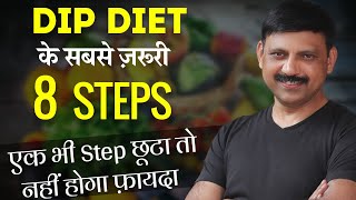 DIP Diet Ke 8 Steps | Ek Bhi Step Miss Hua To Nahi Hoga Fayada | Dr. Biswaroop Roy Chowdhury