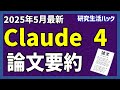 最新Claude 4で論文要約が進化！美しいスライド自動生成で研究効率爆上がり【研究生活ハック】