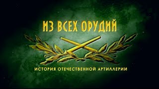 Фильм пятый Самоходные установки и Танки Фильм пятый Самоходные установки и Танки