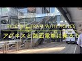 アグネスと路面電車に乗ろう