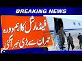 Field Marshal’s Key Visit to Tehran: Major Breaking News Emerges | Breaking News | Geo News