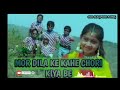 MOR DILA KE KAHE CHORI KIYA BE..MAJBUL KHAN..OLD NAGPURI MP3 Mp3 Song