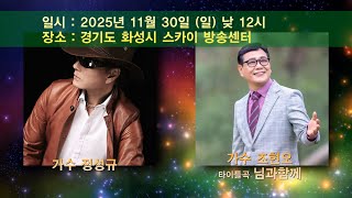 뉴스타가요쇼 107회 스팟 예고영상 1차