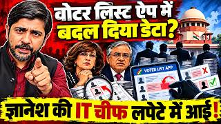 वोटर लिस्ट ऐप में बदल दिया डेटा? ज्ञानेश की IT चीफ लपेटे में आई! | Election Commission | the live tv screenshot 1