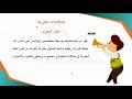 دورة اكتشاف الطفل الموهوب بالمنزل اليوم الثاني دورة اكتشاف الطفل الموهوب بالمنزل اليوم الثاني