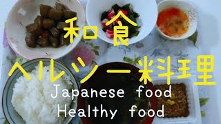 【ダイエット】①【ヘルシー料理】【こんにゃくの甘辛煮】と【ワカメとカニカマの酢の物】を初めて作ってみた【料理超初心者】料理が全く出来ないおじさん クッキング おうちごはん  Japanese Food