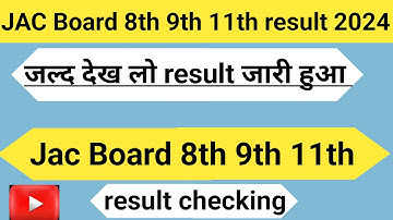 Class 8th 9th 11th result 2024 checking || Jac board results || how to result checking ||