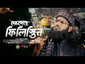       naimul haque  official islamic song