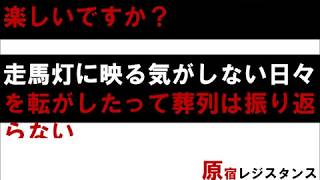 Harajuku Resistance (Tomodachi-gokko no Souretsu)