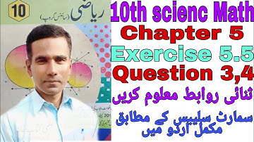 Sets and Function 10th class science math chapter no 5 Exercise no 5.5 Question 3&4.