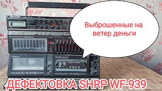 Дефектовка SHARP WF-939 с предыдущего видео - и так бывает