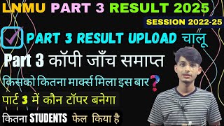 🎓LNMU Part 3 Result Date 2025 🔥 | रिजल्ट 29 जून को? 📅 2022–25 बैच के लिए बड़ी खबर! 🛑@Brainstorm977