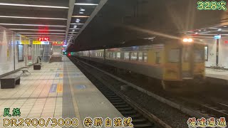 2022/11/10 民族 328次 DR2900/3000 柴聯自強號 慢速通過