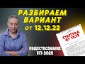 РАЗБОР ВАРИАНТА ЕГЭ | СтатГрад от 12.12.22г | #егэобществознание