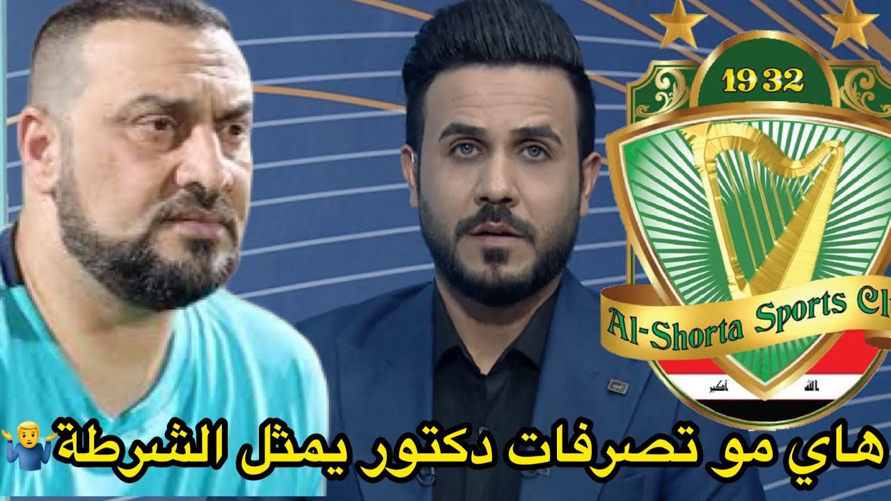 شاهد ماذا حصل بعد مباراة الشرطة ونفط الوسط وكوورة يوجه رسالة لعدي الربيعي بعد تجاوزه على الحكم