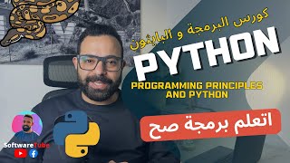 [#027] if .. elif .. else python - الجمل الشرطية  في بايثون ٤ - تعلم بايثون و برمجة بالعربي مجاناً