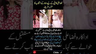 Fiza Ali's Strict Rules for Her Future Son-in-Law! 🚫 No Compromise on Faryal