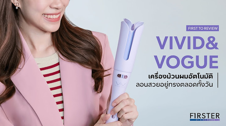 เคร อง ม วน ผม vivid&vogue ซ อ ท ไหน