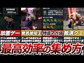 2023年版【サンブレイク】やらないと損する最高効率のズル技5選