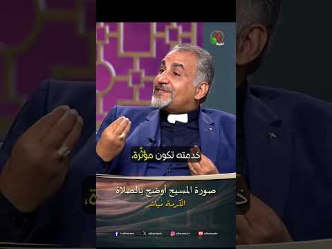 صورة المسيح أوضح بالصلاة - القس/ ماجد بشرى