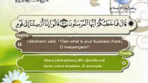Quran Translation in English & French Chapte51 ترجمة القرآن سورة الذاريات إنجليزي وفرنسي