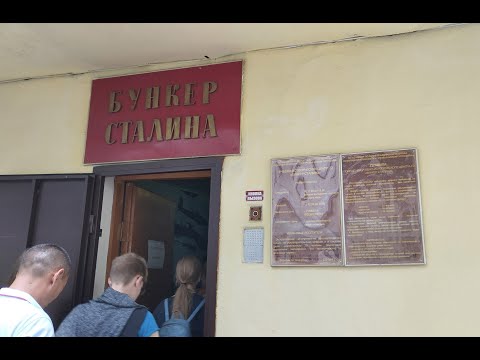 Бункер Сталина в г. Самаре. Июль 2023г.