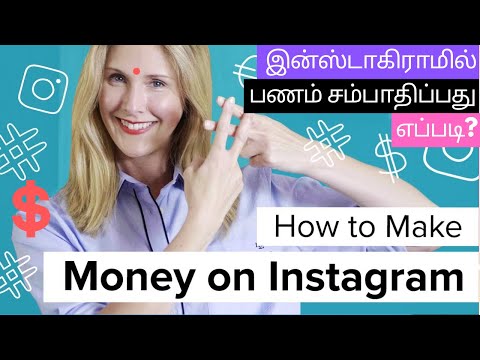 How To Make Money On Instagram In Tamil - இன்ஸ்டாகிராமில் பணம் சம்பாதிப்பது எப்படி