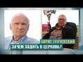 Зачем ВЕРИТЬ В БОГА и ходить В ЦЕРКОВЬ?