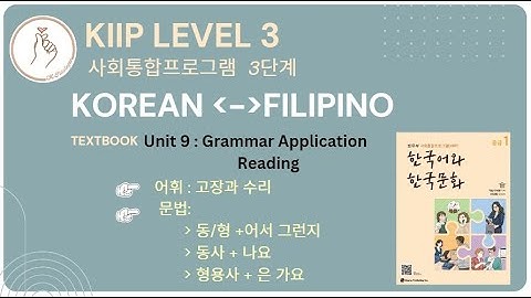 KIIP LEVEL 3:  Unit 9 Reading 읽기