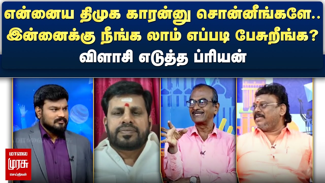 ⁣என்னைய திமுக காரன்னு சொன்னீங்களே.. - விளாசி எடுத்த ப்ரியன் | Netrikann