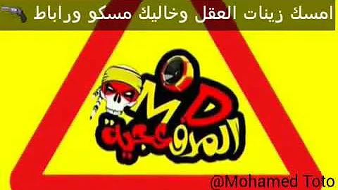 مهرجان اوعا تجيب ورا ضاريب صارخين Mari حالات واتس اب تحميل Download Mp4 Mp3