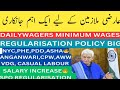 Daily wagers K liye khushkhabri/New Order For daily wagers Government Employees! know The Details