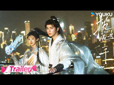 MULTISUB【揽流光三千 Love Travels through Time】⚔️ 异世冒险之旅即将开启！| 李宏毅 杨雨潼 | 优酷宠爱频道 YOUKU ROMANCE