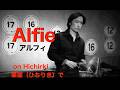 alfie on Hichiriki (GAGAKU) アルフィーを雅楽の篳篥で