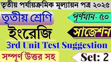 Class 3 English 3rd Unit Test Question Paper 2025 | Class 3 Final Exam English Question Paper 2025 |